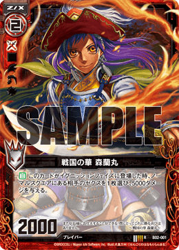 Flower of Warring States, Mori Ranmaru | Z/X -Zillions of