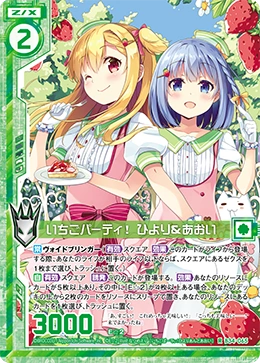 ひより Strawberry Party! Hiyori & Aoi | Z/X -Zillions of enemy X- Wiki