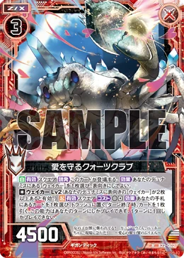 Protecting Love, Quartz Crab | Z/X -Zillions of enemy X