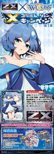 Cross Card Campaign | Z/X -Zillions of enemy X- Wiki | Fandom
