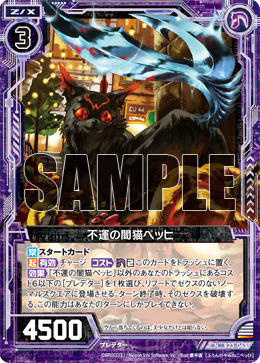 Dark Cat Of Misfortune Pech Z X Zillions Of Enemy X Wiki Fandom Dark Cat Of Misfortune Pech Z X Zillions Of Enemy X Wiki Fandom