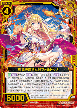Fate-Turning Goddess, Fortuna | Z/X -Zillions of enemy X