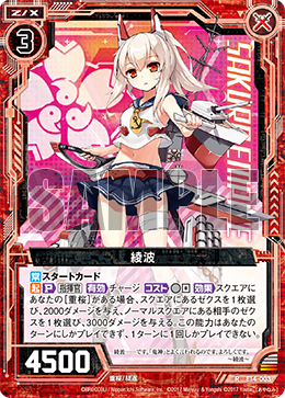 あ様 Ayanami | Z/X -Zillions of enemy X- Wiki | Fandom