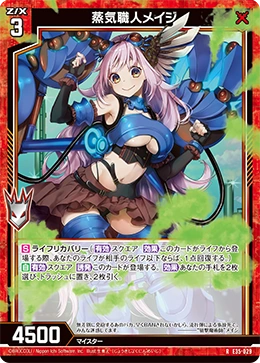 Steam Craftsman, Meiji | Z/X -Zillions of enemy X- Wiki | Fandom