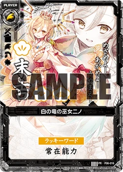 ゼクス E27-062 IGR 白の竜の巫女ニノ 白の竜の巫女ニノ