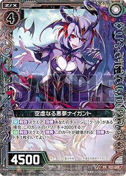 Devoid Nightmare, Nightgaunts | Z/X -Zillions of enemy X- Wiki