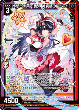 セール商品が満載 -Zillions  Z/X | Lounge Gourmet the of Rosette Craftsman, Sweets Sister-Caring of Fandom | Wiki X- enemy パーツ