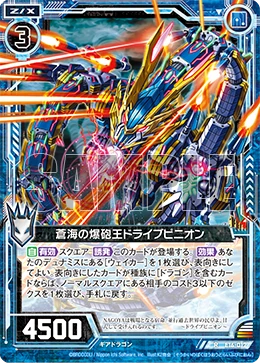 Blue Sky Cannonlord, Drive Pinion | Z/X -Zillions of enemy X- Wiki