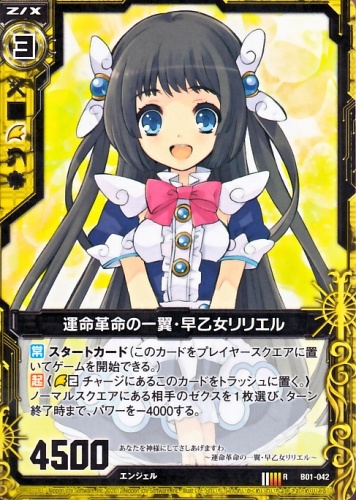 Part of Fate Revolution, Lilliel Saotome | Z/X -Zillions of enemy 