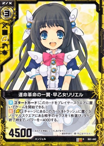 Part Of Fate Revolution Lilliel Saotome Z X Zillions Of Enemy X Wiki Fandom
