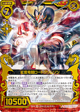 Red Thunder Dragonwake, Lord Crimson | Z/X -Zillions of enemy X 