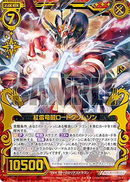 Red Thunder Dragonwake, Lord Crimson | Z/X -Zillions of