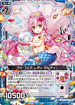 My Fair Lady, Tartini | Z/X -Zillions of enemy X- Wiki | Fandom