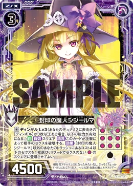 Devil of Seal, Sigillum | Z/X -Zillions of enemy X- Wiki | Fandom