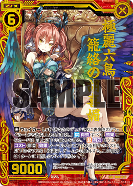 Six Birds of Extreme Graces, Kokibi the Enticement | Z/X -Zillions