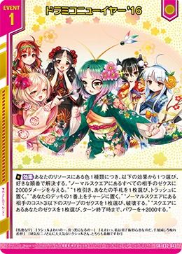 Dramiko New Year '16 | Z/X -Zillions of enemy X- Wiki | Fandom