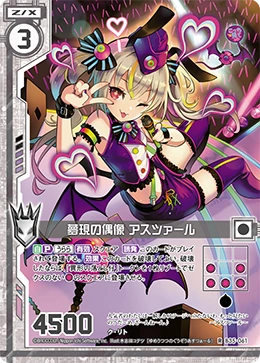 Trance Idol, Hastur | Z/X -Zillions of enemy X- Wiki | Fandom