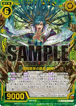 Kenjaku of Sowing and Reaping Evil, Nanda | Z/X -Zillions of enemy