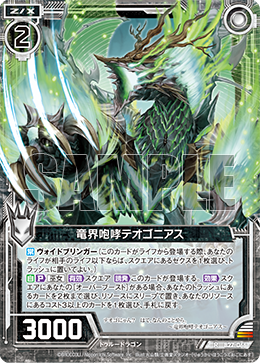 Dragon World Howl, Theogonius | Z/X -Zillions of enemy X