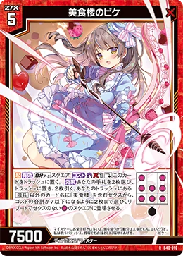 Pique of the Gourmet Lounge | Z/X -Zillions of enemy X- Wiki | Fandom