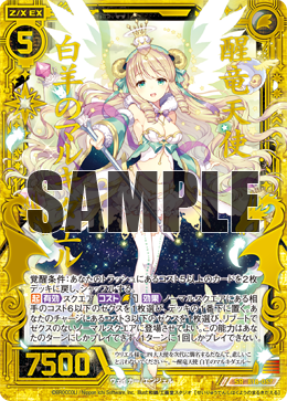 Awakened Dragon Angel, Malchidael the White Sheep | Z/X
