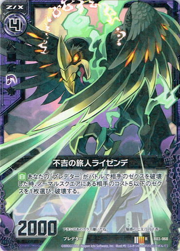 Ominous Traveler, Reisender | Z/X -Zillions of enemy X- Wiki