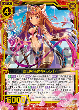 Cat Goddess of Blazing Sun, Bastet | Z/X -Zillions of enemy X 