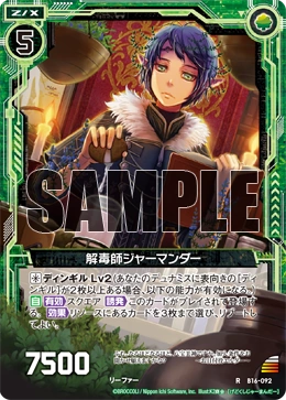 ます Antidote Specialist, Germander | Z/X -Zillions of enemy X- Wiki