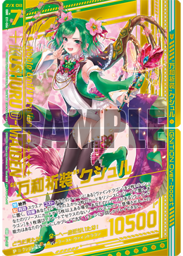 Noble Unify Prayer, Kushuru D-Maiden | Z/X -Zillions of Noble Unify Prayer, Kushuru D-Maiden | Z/X -Zillions of
