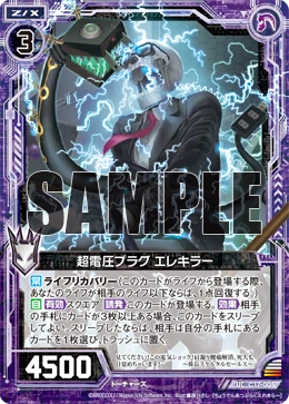 Supervoltage Plug, Elekiller | Z/X -Zillions of enemy X- Wiki | Fandom