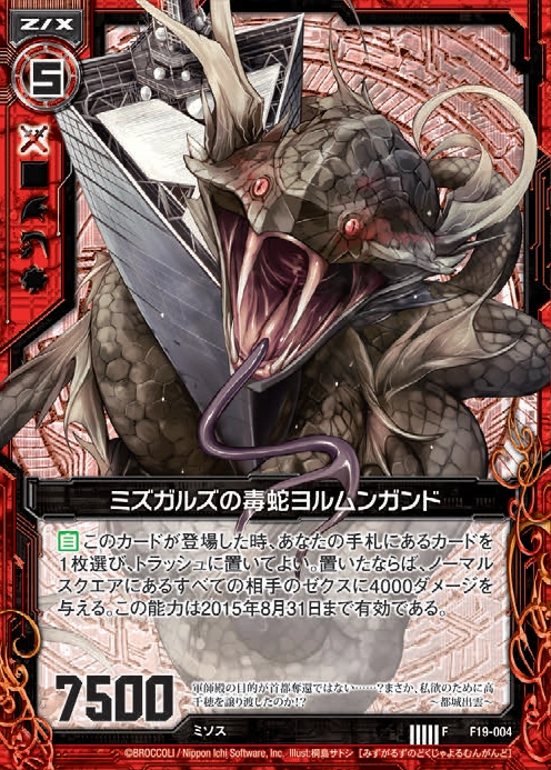 Midgard Serpent, Jormungand | Z/X -Zillions of enemy X- Wiki | Fandom