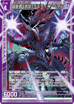 Alter Break, Destiny Bane | Z/X -Zillions of enemy X- Wiki | Fandom