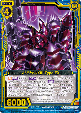 Original XIII Type.EX | Z/X -Zillions of enemy X- Wiki | Fandom