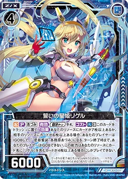Oath of Star Princess, Rigel | Z/X -Zillions of enemy X- Wiki | Fandom