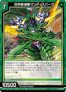 Bloodwing Mantis | Duel Masters Wiki | Fandom