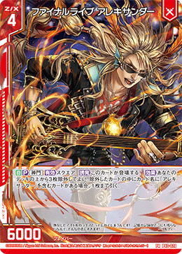 アリサンダー Final Live, Alexander | Z/X -Zillions of enemy X- Wiki | Fandom