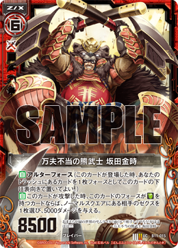 Mighty Bear Warrior, Sakata no Kintoki | Z/X -Zillions of