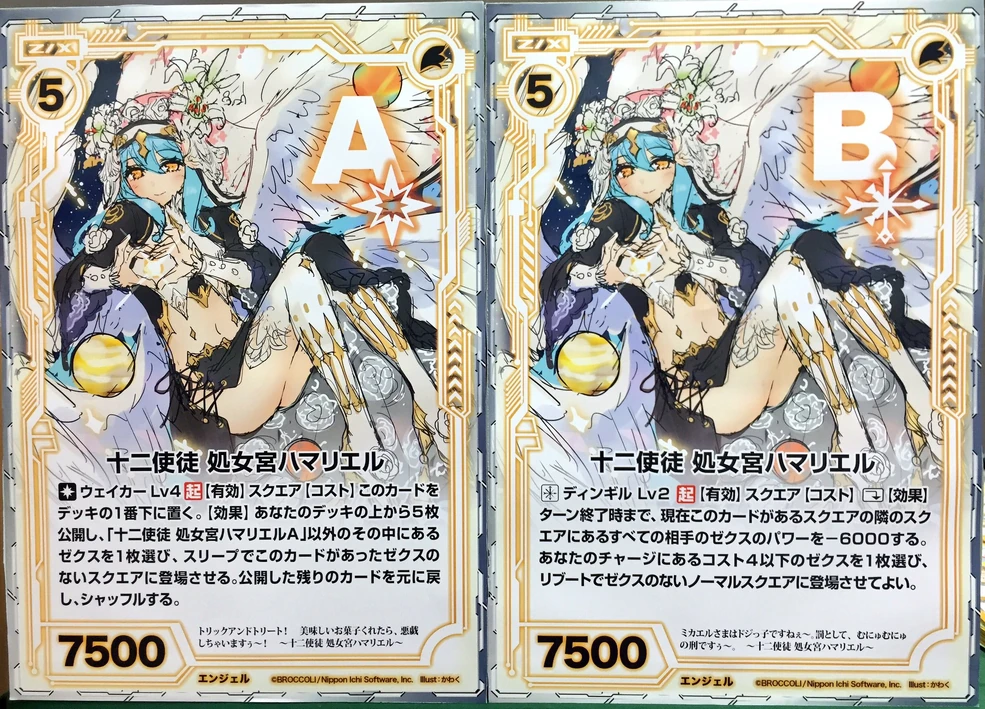 いちにさま専用 Card Trivia:Twelve Apostles - Virgo Hamaliel | Z/X -Zillions of