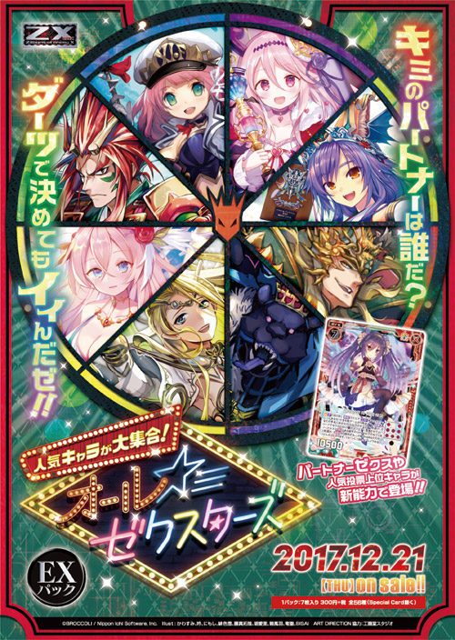 Extra Pack 10: All☆Z/Xstars | Z/X -Zillions of enemy X- Wiki | Fandom