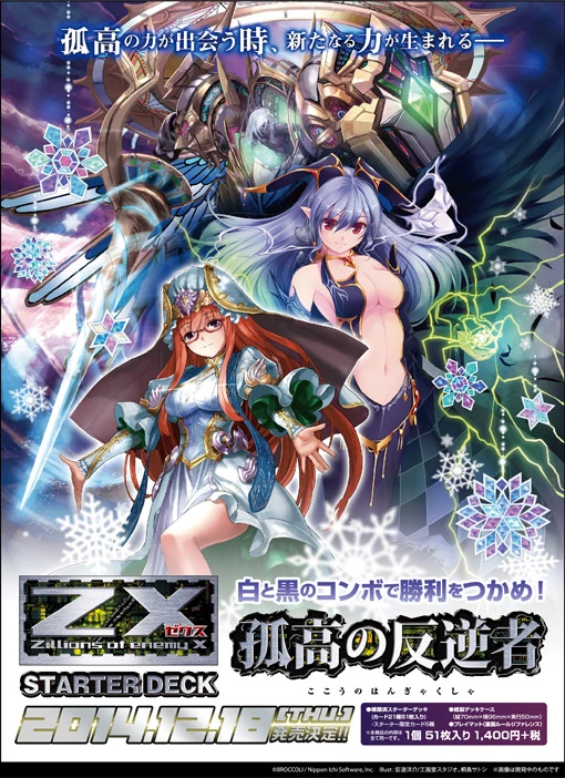 Starter Deck Vol.5 | Z/X -Zillions of enemy X- Wiki | Fandom