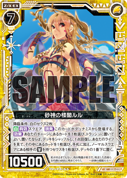ルル様 Castle of the Sand God, Lulu | Z/X -Zillions of enemy X
