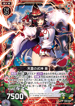 Shikigami of Heavenly Thunder, Aoi | Z/X -Zillions of enemy Shikigami of Heavenly Thunder, Aoi | Z/X -Zillions of enemy