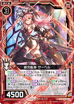 Scarlet Blade Transformant Sabel Z X Zillions Of Enemy X Wiki Fandom