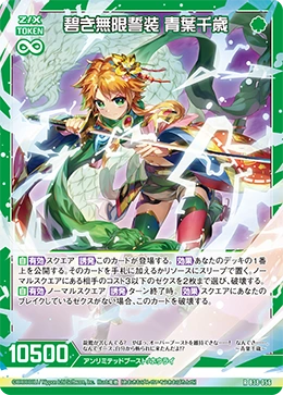 Green Unlimited Boost, Chitose Aoba | Z/X -Zillions of enemy X