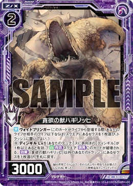 Beast of Greed, Heiklig | Z/X -Zillions of enemy X- Wiki | Fandom