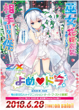 『1年保証』 Extra X enemy of -Zillions Z/X | Dragon Bridal 11: Pack 日焼け止め