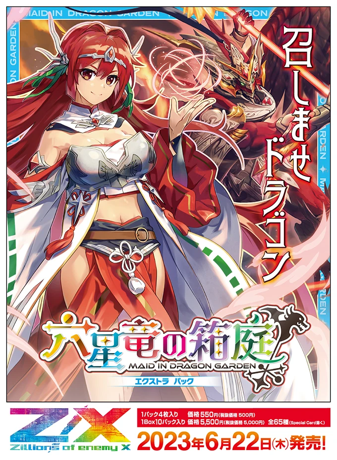 ＰＲＨ　メイド・イン・ドラゴンガーデン メイド・イン・ドラゴンガーデン - TCG通販アドバンテージ2号店