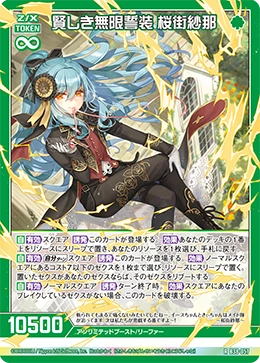 Shrewd Unlimited Boost, Shana Sakurakoji | Z/X -Zillions of enemy