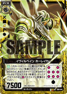 Evilbane, Horaker | Z/X -Zillions of enemy X- Wiki | Fandom