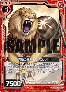 ライオン Odd-Fused Divine Beast, Myrmecoleo | Z/X -Zillions of enemy X